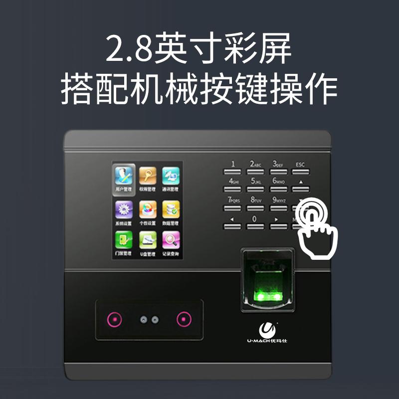 优玛仕 U-UF200S 考勤机 黑色 支持人脸+指纹按（台）销售