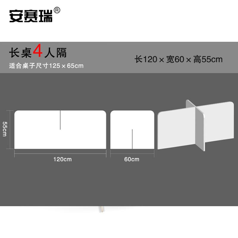 安赛瑞 27312 防飞沫隔离板 120×60×55cm 4人位按（块）销售