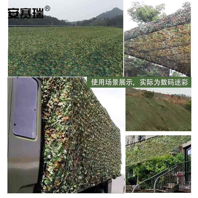 安赛瑞 27450 迷彩伪装网 3×4m数码迷彩按（包）销售