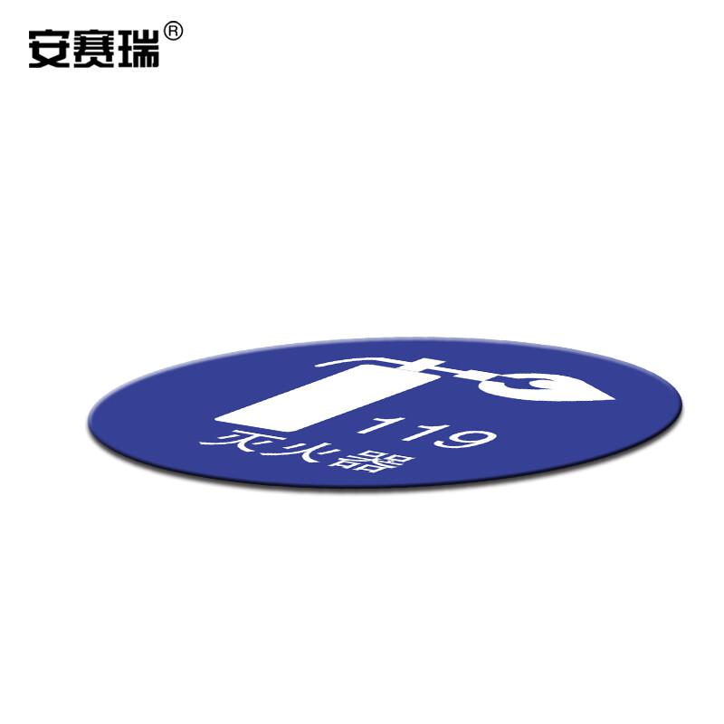 安赛瑞 28108 桌面5S管理定位贴 5片装 灭火器 直径10cm按(包)销售 安赛瑞 28108 桌面5S管理定位贴 5片装 灭火器 直径10cm按(包)销售