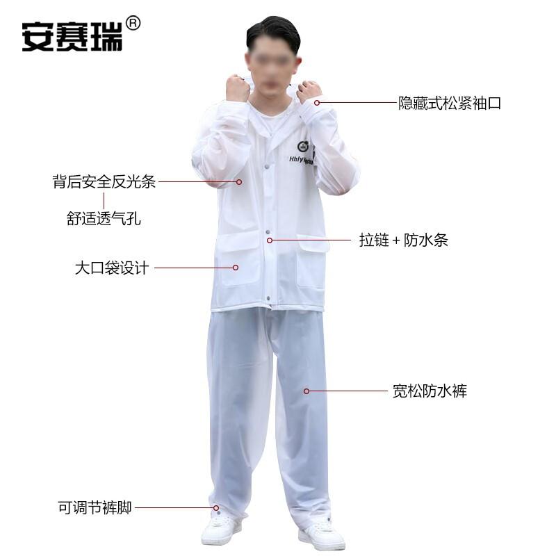 安赛瑞 300647 分体式雨衣雨裤套装 白色 L码按套销售
