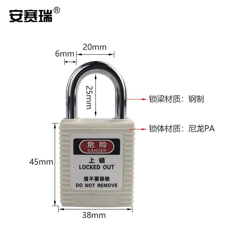 安赛瑞 520078 工程安全短梁挂锁 25x6mm 不通开型 白色按（盒）销售