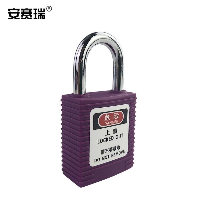 安赛瑞 520080 工程安全短梁挂锁 25x6mm 不通开型 紫色按（盒）销售