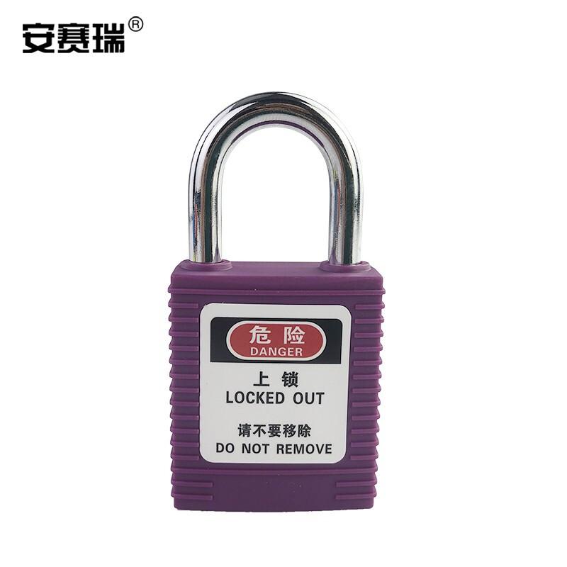 安赛瑞 520080 工程安全短梁挂锁 25x6mm 不通开型 紫色按（盒）销售
