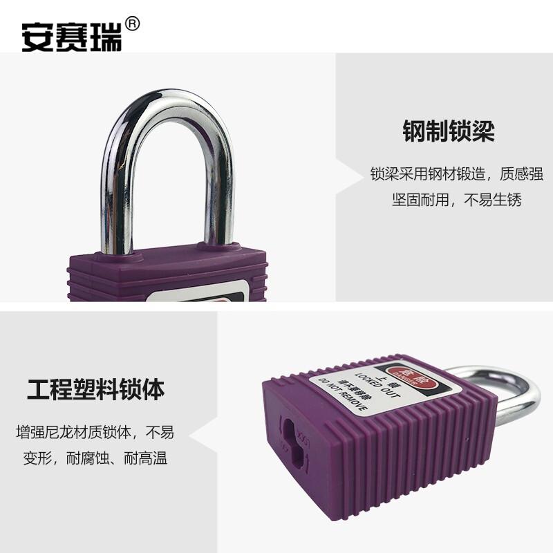 安赛瑞 520080 工程安全短梁挂锁 25x6mm 不通开型 紫色按（盒）销售