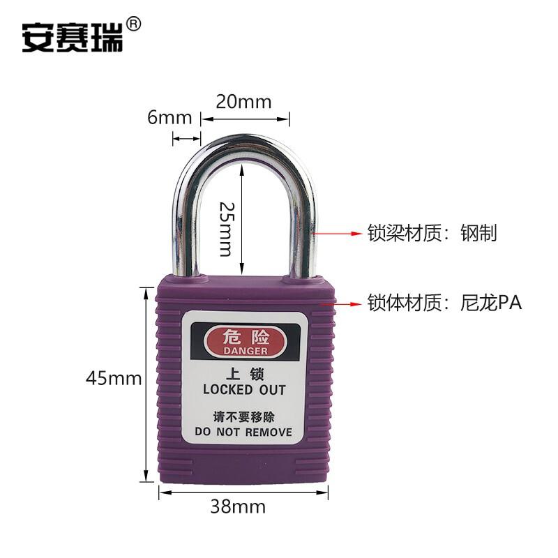安赛瑞 520080 工程安全短梁挂锁 25x6mm 不通开型 紫色按（盒）销售