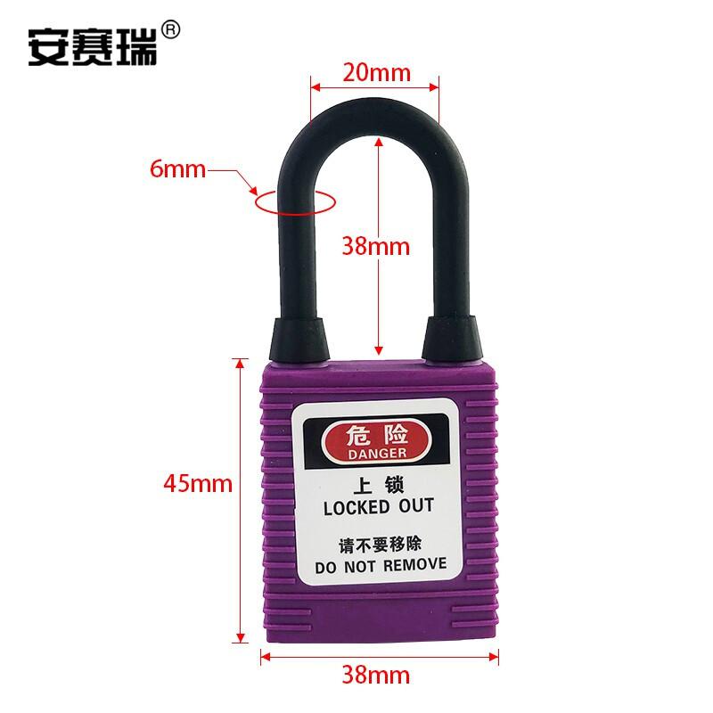 安赛瑞 520096 工程安全防尘挂锁 38x6mm 不通开型 紫色按（盒）销售