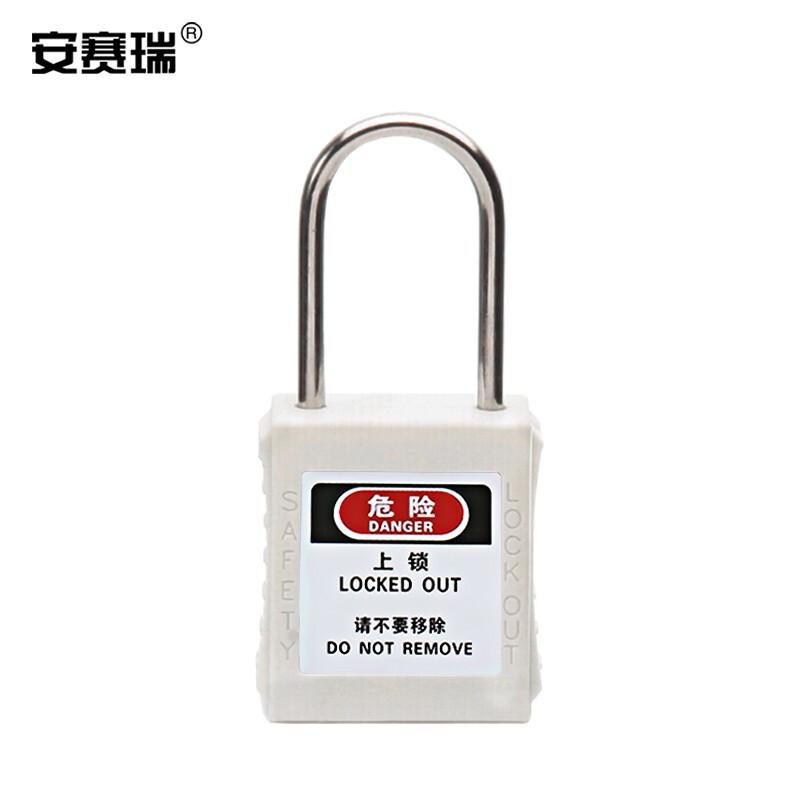 安赛瑞 520102 工程安全超声波细梁挂锁 304不锈钢38x4mm 不通开型 白色按（盒）销售