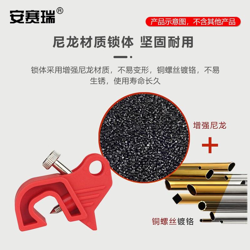 安赛瑞 520123 自锁式中小型断路器安全锁 电气空开手柄宽度≤12mm锁定 带脚按（个）销售