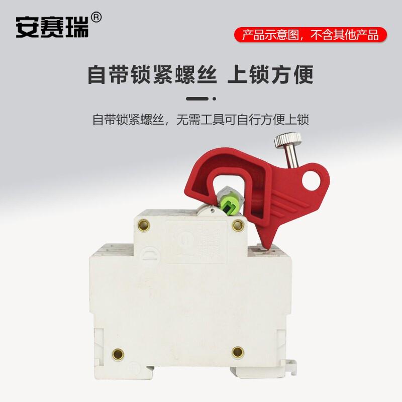 安赛瑞 520123 自锁式中小型断路器安全锁 电气空开手柄宽度≤12mm锁定 带脚按（个）销售