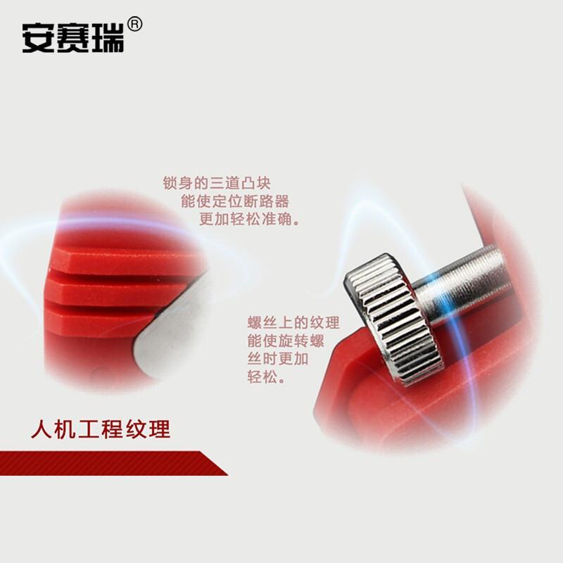 安赛瑞 520123 自锁式中小型断路器安全锁 电气空开手柄宽度≤12mm锁定 带脚按（个）销售