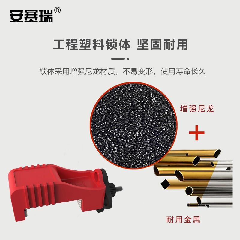 安赛瑞 520125 断路器锁 工业马达保护开关按（个）销售