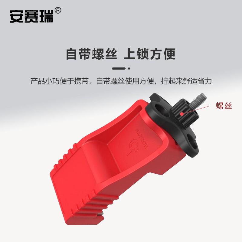 安赛瑞 520125 断路器锁 工业马达保护开关按（个）销售