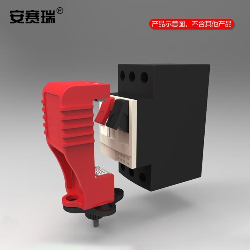 安赛瑞 520125 断路器锁 工业马达保护开关按（个）销售