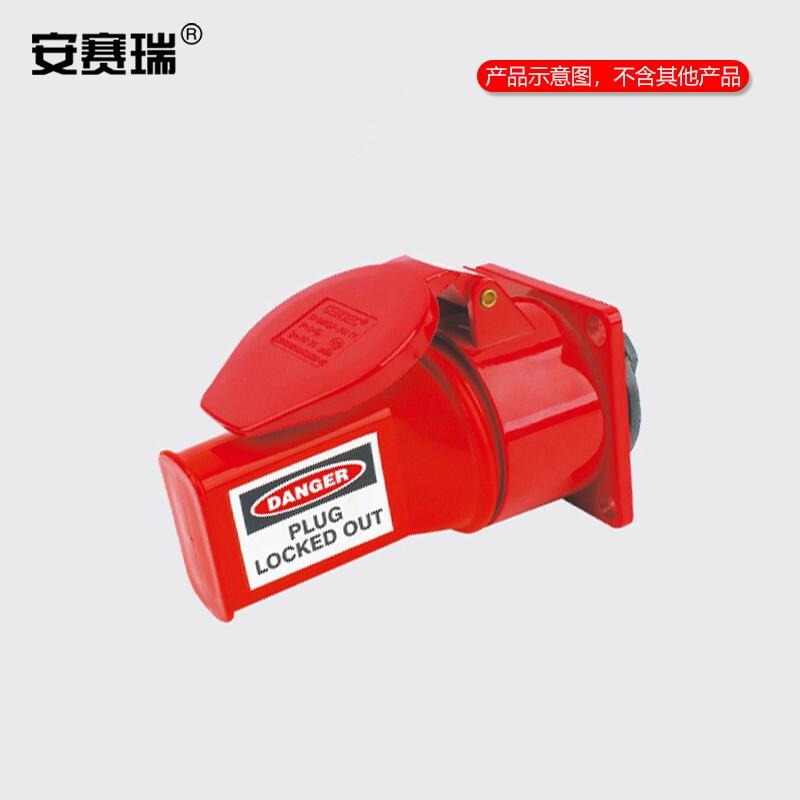 安赛瑞 520131 工业防水插座锁 锁体直径55mm按（个）销售