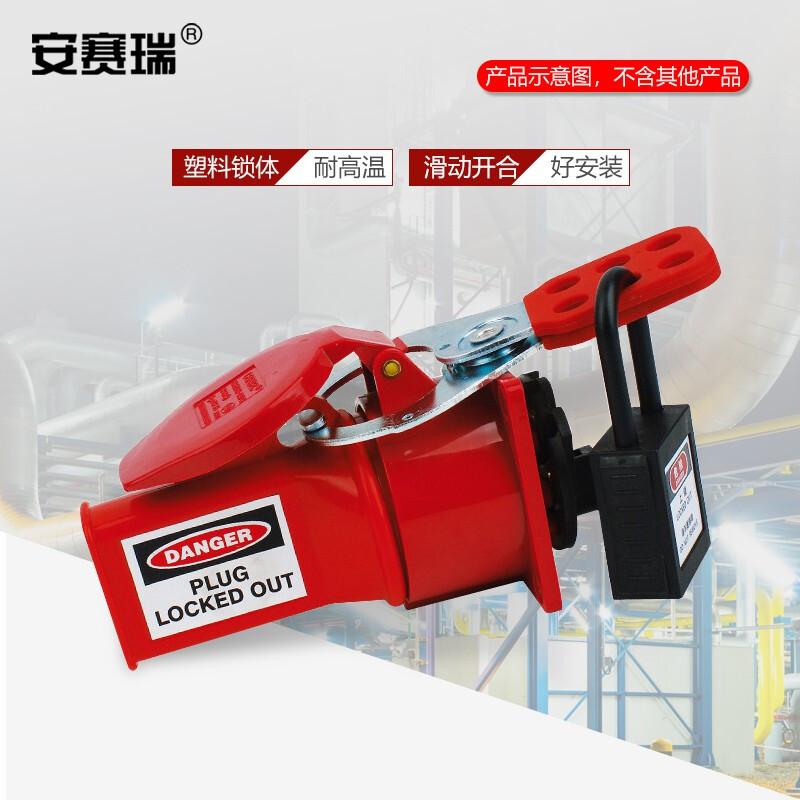 安赛瑞 520133 工业防水插座锁 锁体直径72mm按（个）销售