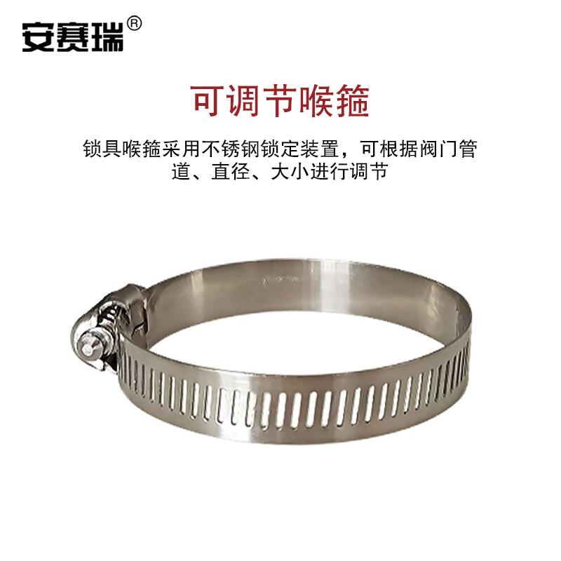 安赛瑞 520177 可调节球阀锁 适用于手柄长度≤150MM按（个）销售