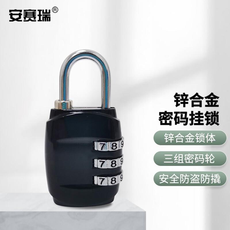 安赛瑞 311345 密码挂锁 亮黑58*30*13mm 2把起订按（把）销售