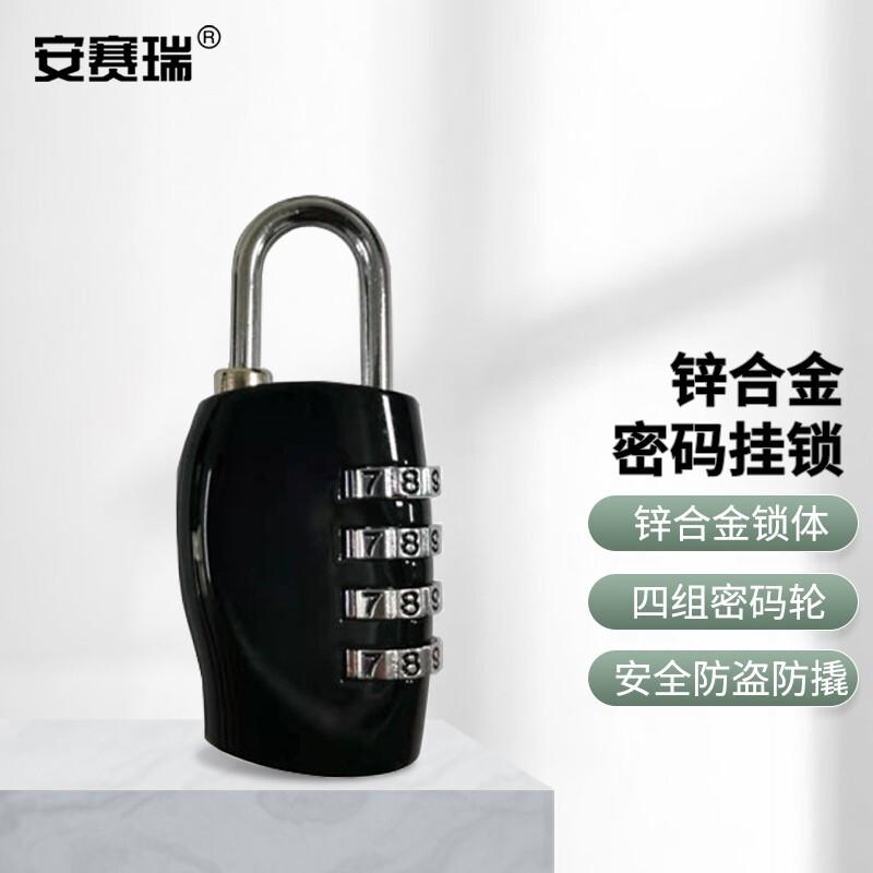 安赛瑞 311348 密码挂锁 亮黑67*26*13mm 2把起订按（把）销售