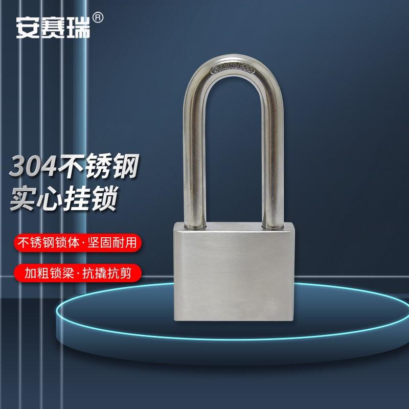 安赛瑞 311440 不锈钢防水防锈锁 40mm不通开按（个）销售