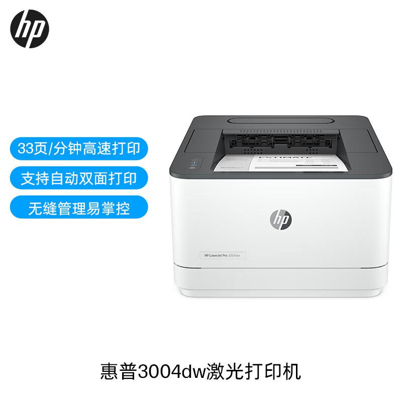 惠普 LaserJet Pro 3004dw 黑白激光打印机 A4 白色 仅打印、无线网络、自动双面按台销售