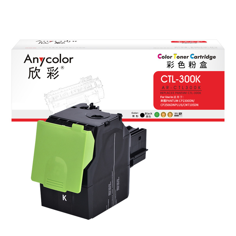 欣彩 AR-CTL300K 粉盒 2000页 黑色 适用奔图PANTUM CP2300DN CP2506DN PLUS CM7105DN按个销售