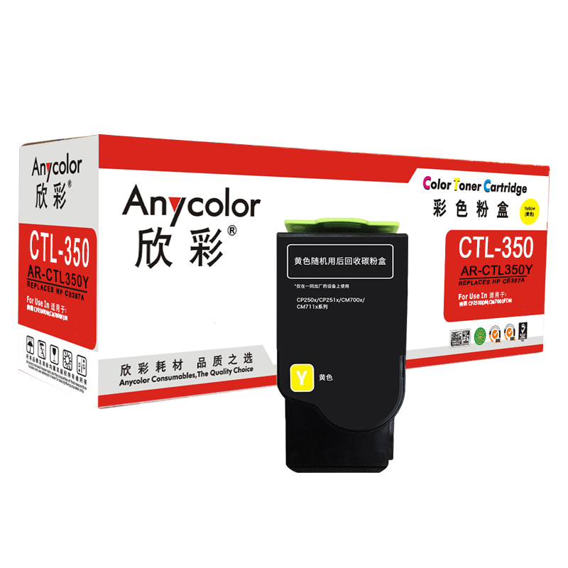 欣彩 AR-CTL350Y 粉盒 1400页 黄色 适用奔图CP2510DN CM7115DN CP2500DN CM7000FDN(智享版)按个销售