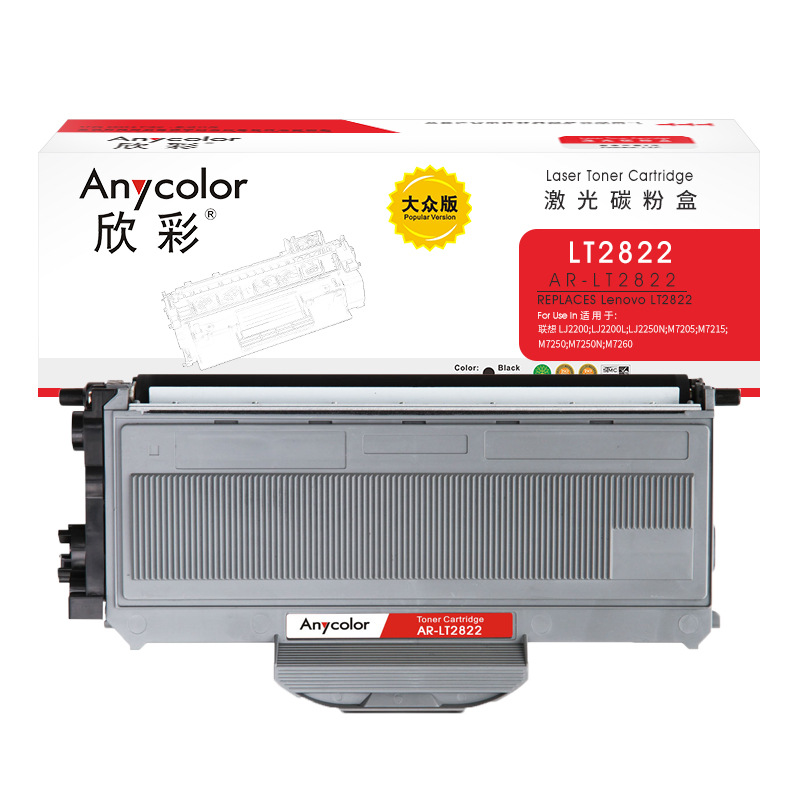 欣彩 AR-LT2822 粉盒大众版 1500页 黑色 适用联想LJ2200 LJ2200L LJ2250N M7205 M7215 M7250按个销售