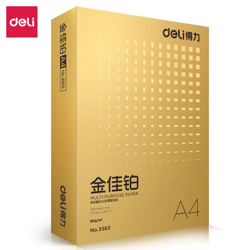 得力 3563 金佳铂复印纸 A4 80g 500张/包 5包/箱按箱销售