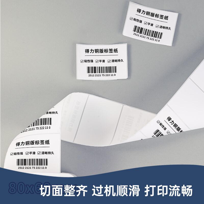 得力 11911 铜版标签纸 80*60mm 800张/卷 白色 1卷/筒按(筒)销售 得力 11911 铜版标签纸 80*60mm 800张/卷 白色 1卷/筒按(筒)销售