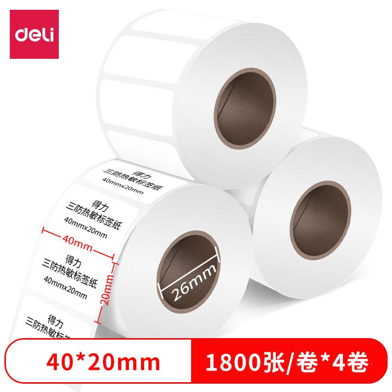得力 12315 标签纸 40*20mm 1800张 白色 4卷/筒按（筒）销售