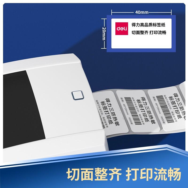 得力 12315 标签纸 40*20mm 1800张 白色 4卷/筒按（筒）销售