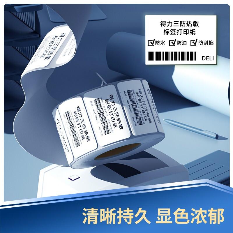 得力 12315 标签纸 40*20mm 1800张 白色 4卷/筒按（筒）销售