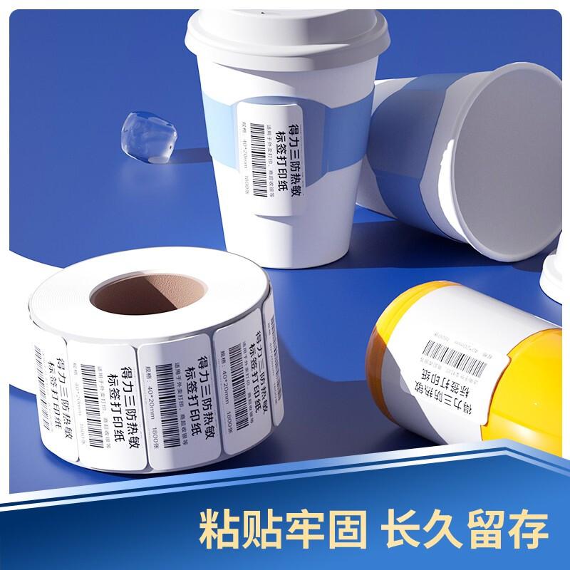 得力 12315 标签纸 40*20mm 1800张 白色 4卷/筒按（筒）销售