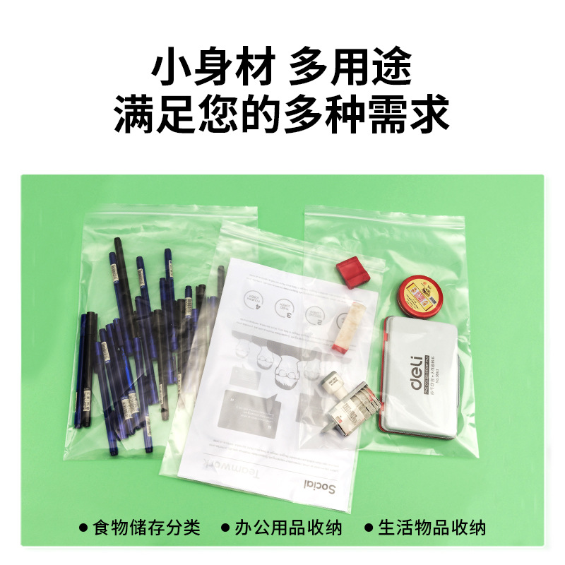 得力 19256 加厚10号自封袋 (24*33cm) 透明色 40个/包按包销售