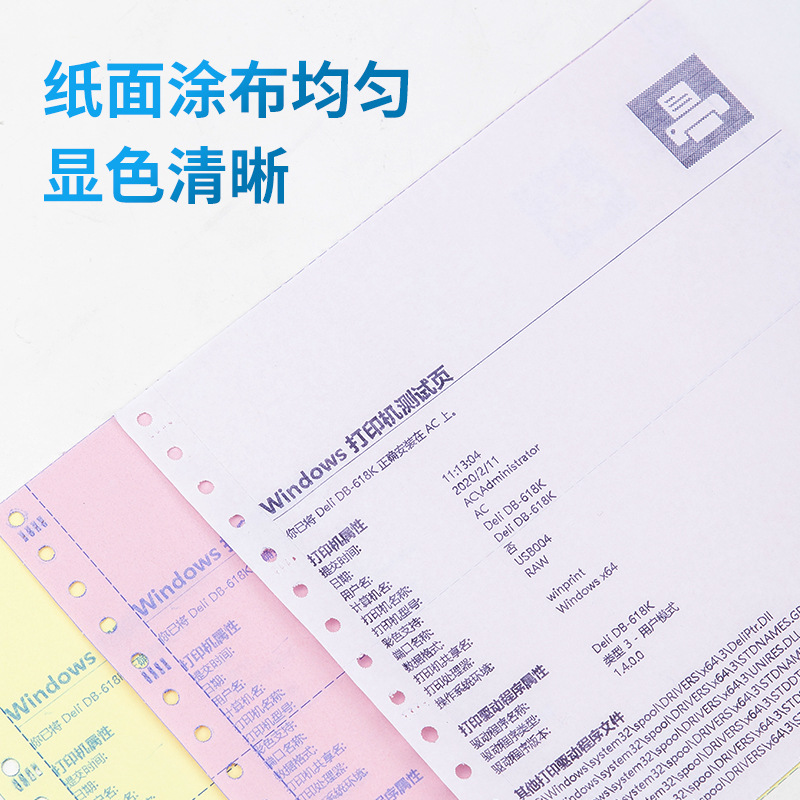 得力 N241-2 塞纳河电脑打印纸 (1/3CS彩色撕边) 1000页/箱按箱销售
