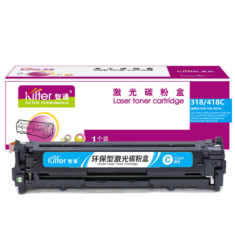 Kilter智通 318/418C 硒鼓 单支装 兰色 带芯片 适用佳能Canon LBP7200cd 7200cdn 7660cdn按支销售