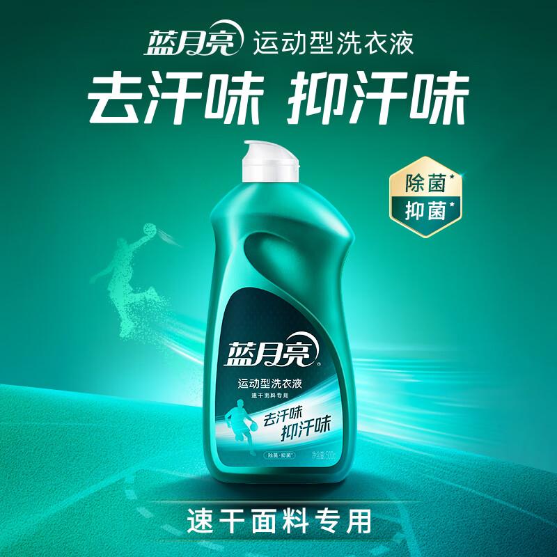 蓝月亮 青茶香 运动型洗衣液(速干面料专用)翻盖装 500g按(瓶)销售 蓝月亮 青茶香 运动型洗衣液(速干面料专用)翻盖装 500g按(瓶)销售