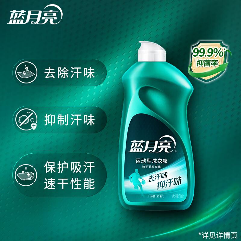 蓝月亮 青茶香 运动型洗衣液(速干面料专用)翻盖装 500g按(瓶)销售 蓝月亮 青茶香 运动型洗衣液(速干面料专用)翻盖装 500g按(瓶)销售