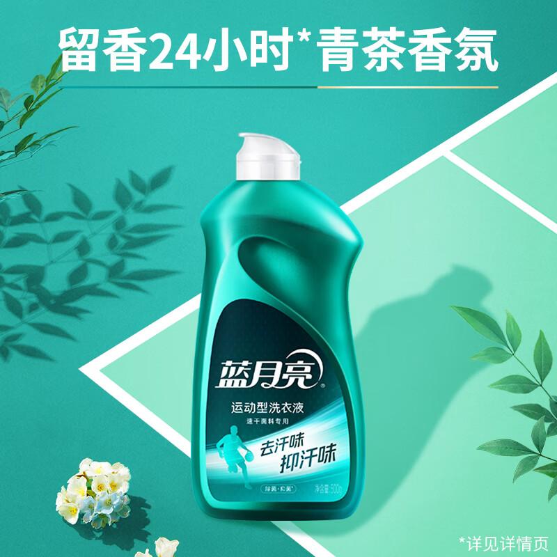 蓝月亮 青茶香 运动型洗衣液(速干面料专用)翻盖装 500g按(瓶)销售 蓝月亮 青茶香 运动型洗衣液(速干面料专用)翻盖装 500g按(瓶)销售