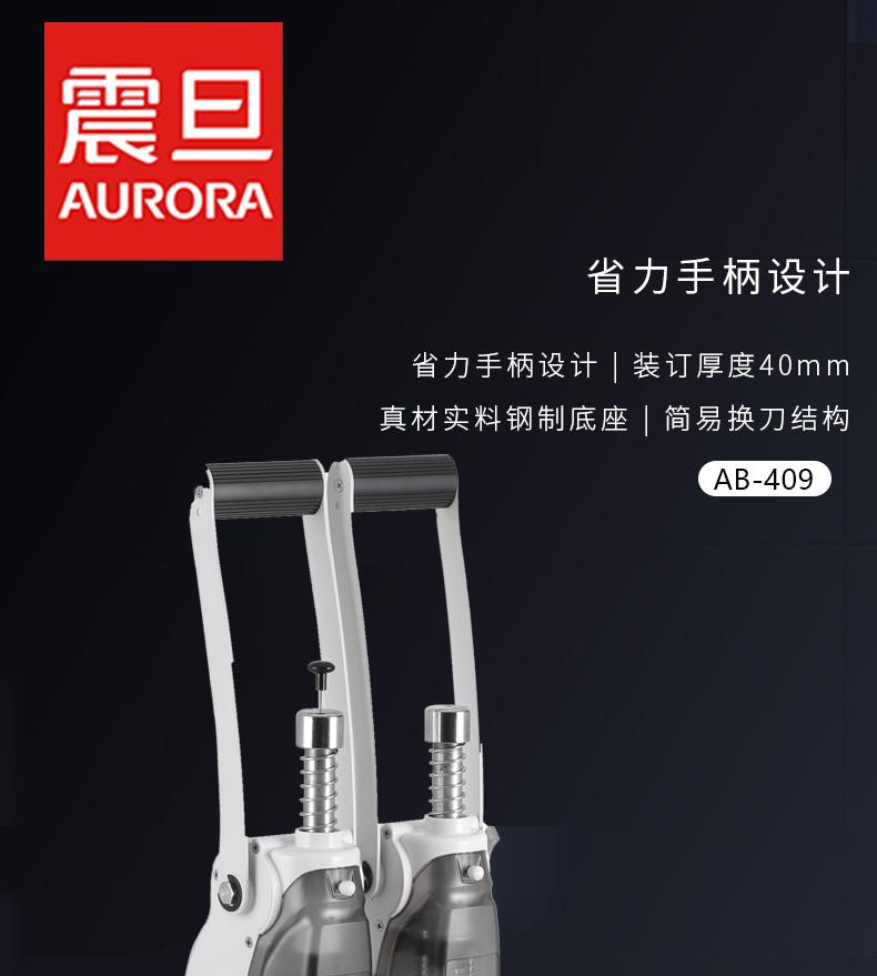 震旦 AB-409 无线文件标书装订机 蓝白色按(台)销售 震旦 AB-409 无线文件标书装订机 蓝白色按(台)销售