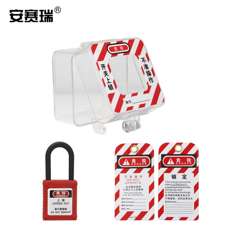 安赛瑞 310023 急停开关保护罩套装 D67套装（含挂锁吊牌）按（个）销售