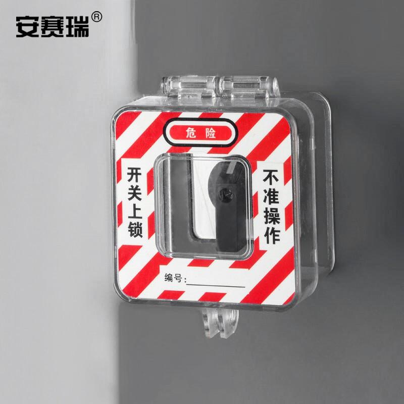 安赛瑞 310023 急停开关保护罩套装 D67套装（含挂锁吊牌）按（个）销售