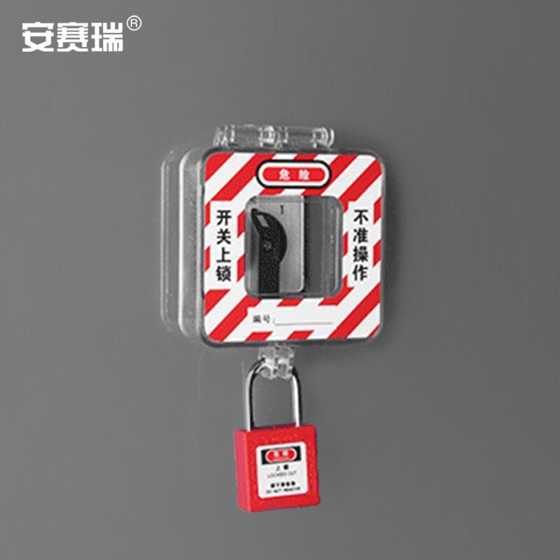 安赛瑞 310023 急停开关保护罩套装 D67套装（含挂锁吊牌）按（个）销售