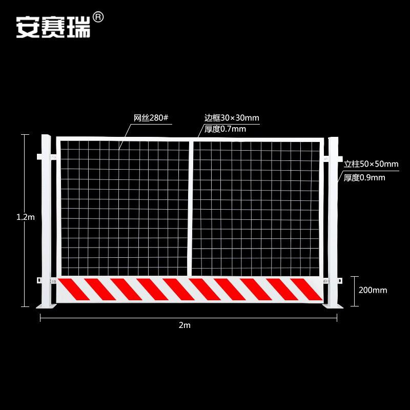 安赛瑞 310071 基坑护栏网 网片1.2×2m+1根立柱 红白相间 5个起订按（个）销售