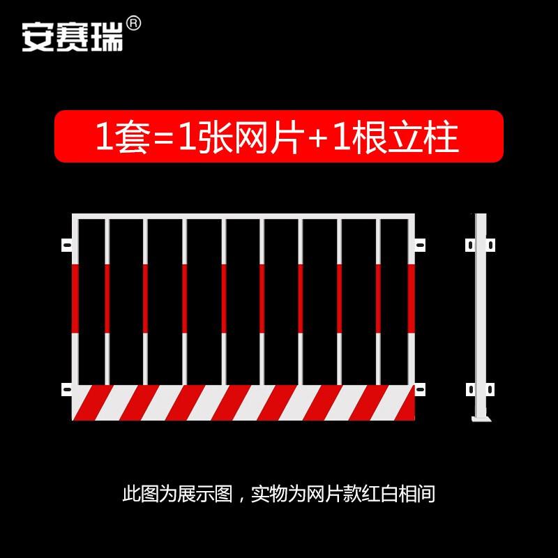 安赛瑞 310071 基坑护栏网 网片1.2×2m+1根立柱 红白相间 5个起订按（个）销售