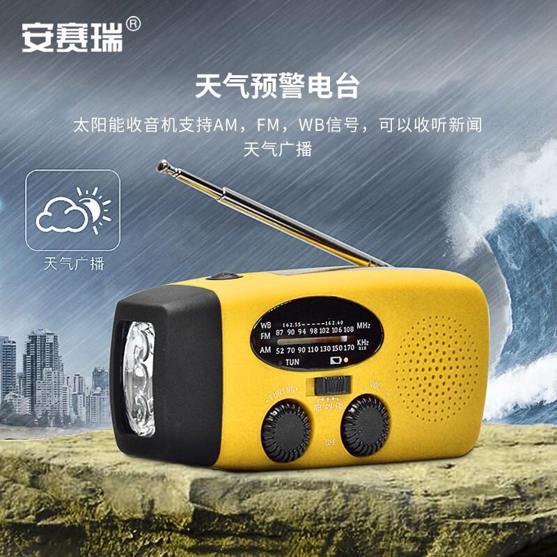 安赛瑞 310312 太阳能应急收音机 600mah 黄色按（个）销售