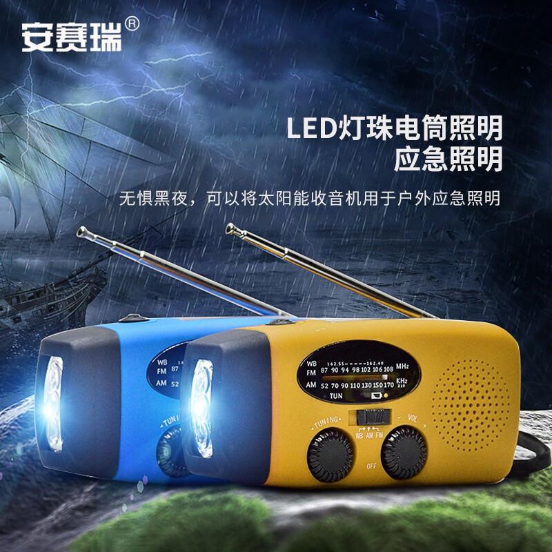 安赛瑞 310312 太阳能应急收音机 600mah 黄色按（个）销售