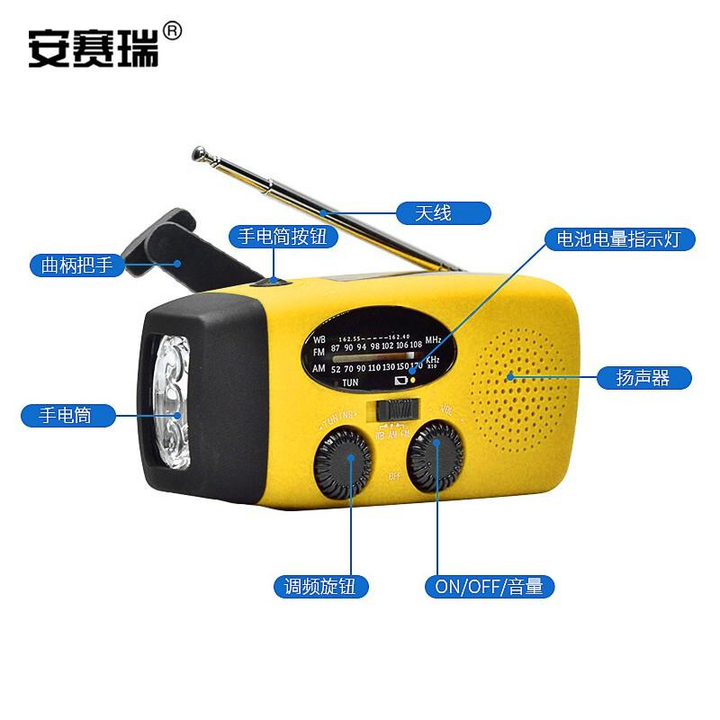 安赛瑞 310312 太阳能应急收音机 600mah 黄色按（个）销售