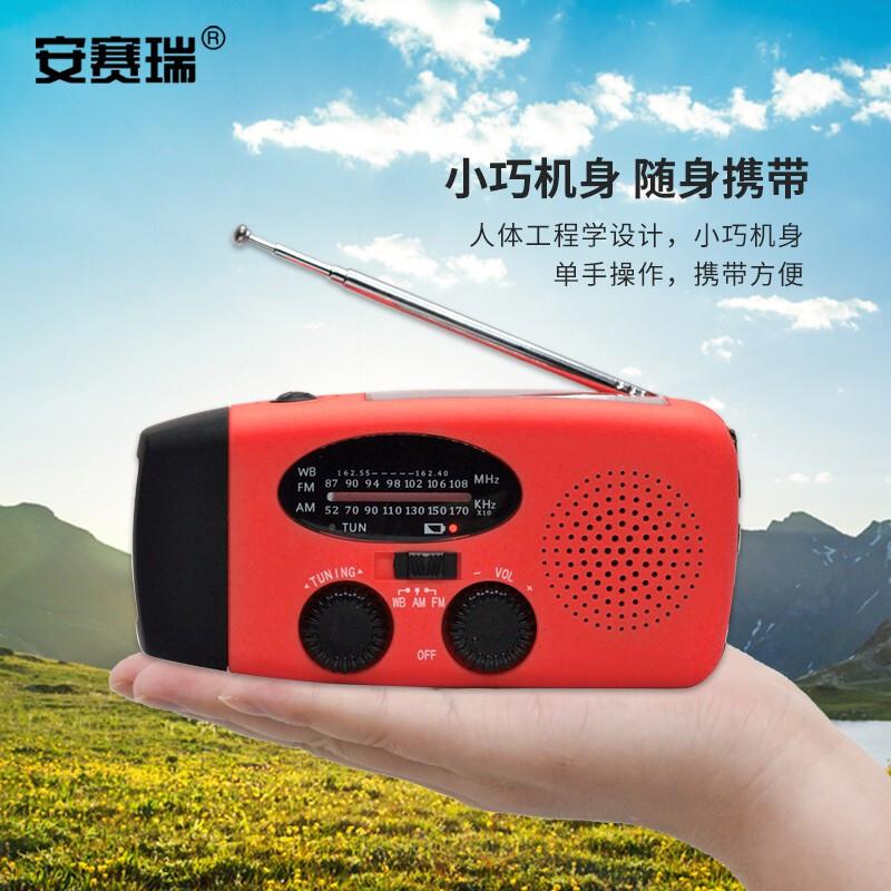 安赛瑞 310313 太阳能应急收音机 600mah 红色按(个)销售 安赛瑞 310313 太阳能应急收音机 600mah 红色按(个)销售